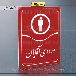 تابلو مولتی ورودی آقایان - Image 14